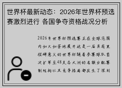 世界杯最新动态：2026年世界杯预选赛激烈进行 各国争夺资格战况分析