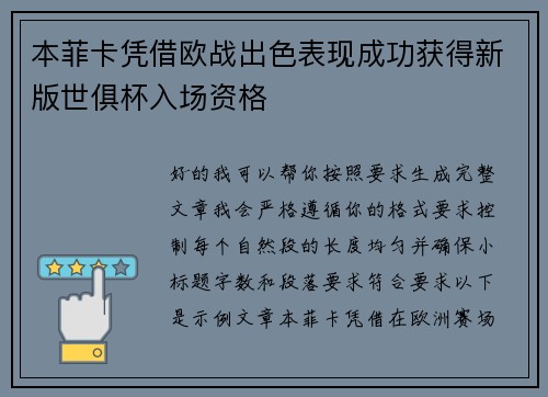 本菲卡凭借欧战出色表现成功获得新版世俱杯入场资格 本菲卡凭借欧战出色表现成功获得新版世俱杯入场资格